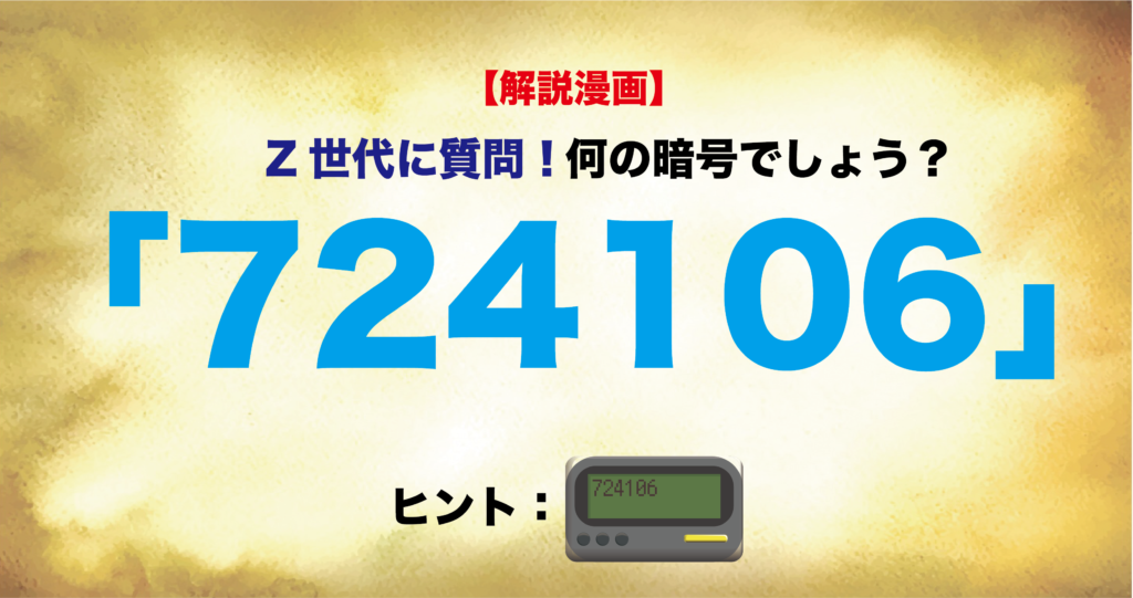 解説漫画 Z世代に質問 何の暗号でしょう 未来ダイバー